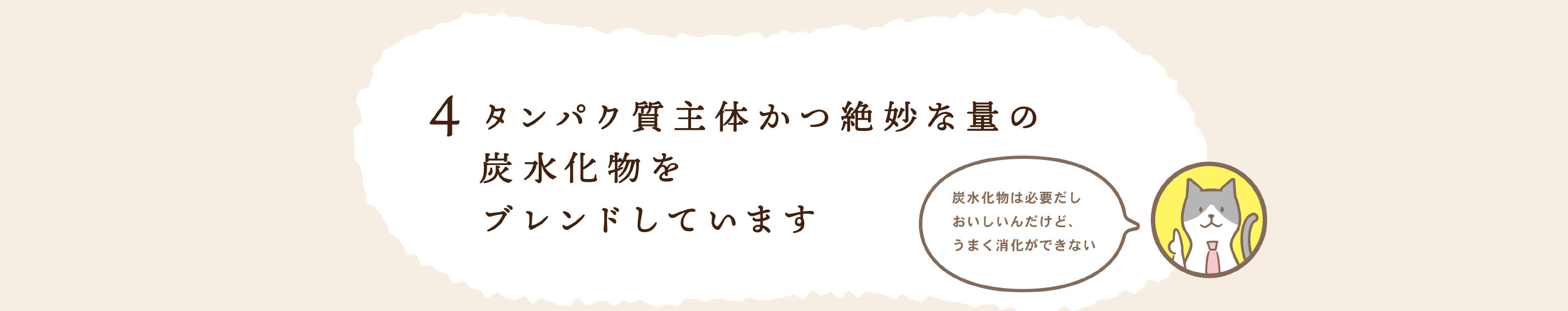 タンパク質主体かつ絶妙な量の炭水化物をブレンドしています