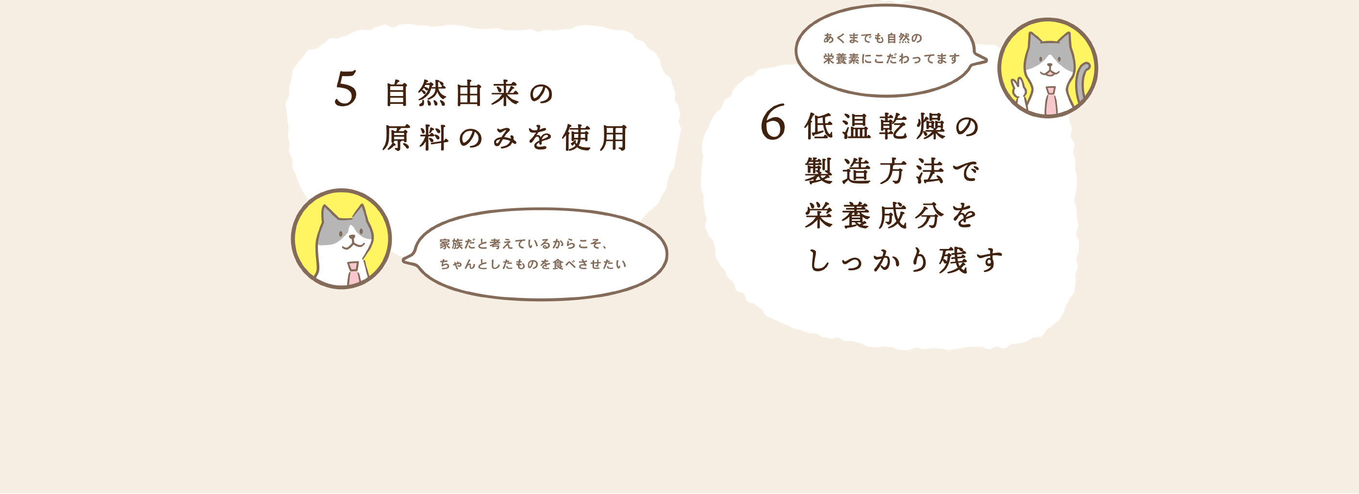 自然由来の原料のみを使用 / 低温乾燥の製造方法で栄養成分をしっかり残す