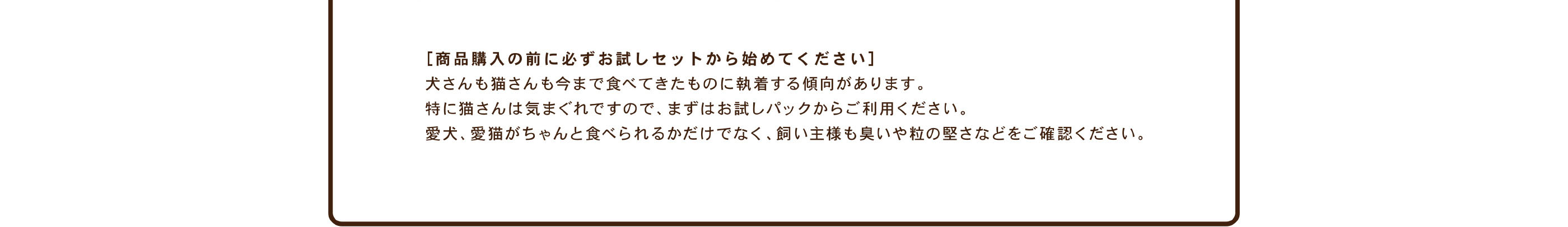 ［商品購入の前に必ずお試しセットから始めてください］ / 犬さんも猫さんも今まで食べてきたものに執着する傾向があります。 / loading=